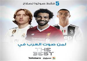  بالصور.. كيف صوت العرب لصلاح في جائزة ذا بيست؟