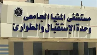 بينهم حالة خطرة.. مستشفى المنيا الجامعي ينقذ 7 مصابين بطلقات نارية