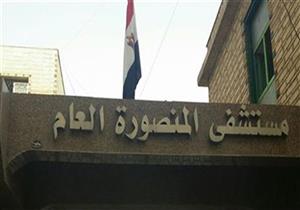 السيطرة على حريق في قسم الرعاية العاجلة بمستشفى المنصورة العام