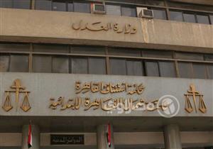 "عمومية شمال القاهرة" تخصص دائرة لنظر قضايا الإرهاب