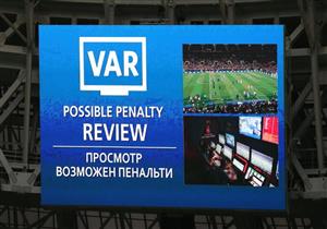 قرار جديد من اتحاد الكرة بشأن تقنية "VAR"