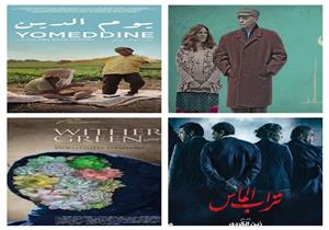 5 أفلام تخوض المنافسة ..تعرف على القائمة القصيرة المرشحة لتمثيل مصر في الأوسكار