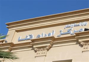 محافظ قنا: إنشاء امتداد جديد لمركز أورام قنا بتكلفة 86 مليون جنيه