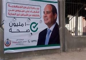 المالية: اعتماد 645 مليون جنيه لحملة "100 مليون صحة" في 5 أشهر