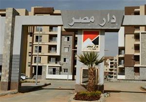 الثلاثاء المقبل.. بدء تسليم 480 وحدة سكنية في "دار مصر" بالشيخ زايد