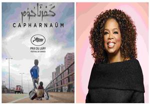 أوبرا وينفري عن "كفرناحوم": أتمنى ترشحه للأوسكار