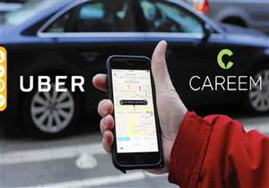 الحكومة تعتزم فرض رسوم جديدة على رحلات "أوبر وكريم"