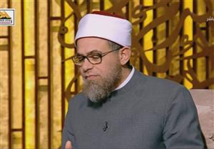  "لا تنصف زوجتك على أمك".. أشرف الفيل: هذا الأمر كارثة ومخالفة لتعاليم الدين