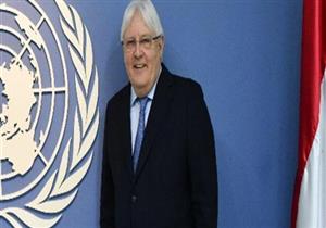 المبعوث الأممي إلى اليمن يرحب بتطورات تنفيذ اتفاق الرياض 
