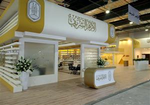  منظمة خريجي الأزهر تطلق مبادرة علمية بمعرض الكتاب لتفكيك الفكر المتشدد