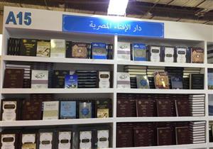 جناح دار الإفتاء بمعرض الكتاب يشهد إقبالًا جماهيريًّا كبيرًا