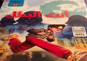 وزيرة التضامن تدشن حملة "أنت البطل" بصورة "صلاح" من معرض الكتاب