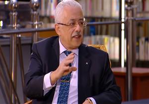 "سايب الغش بمزاجي".. وزير التعليم معلقًا على تسريب امتحانات أولى ثانوي
