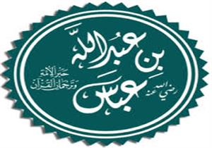 دعا له الرسول.. عبدالله بن عباس حَبْر الأمة وأكثر الصحابة تفسيراً للقرآن