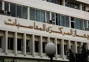 تأجيل دعوى المركزي للمحاسبات المطالبة بإلغاء قرار النيابة الإدارية لـ 2 مارس