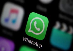 "واتساب" يختبر تحديثًا أمنيًا جديدًا