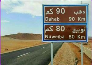 بتكلفة 300 مليون جنيه.. انتهاء المرحلة الأولى لتطوير طريق "سانت كاترين"