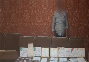 ضبط صاحب أكاديمية وهمية لترويج الشهادات المزورة في سوهاج