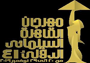 غدا| مهرجان القاهرة السينمائي يكشف تفاصيل الدورة 41 في مؤتمر صحفي