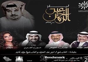 أصالة تحيي "ليلة عبدالرحمن بن مساعد" بصحبة نجوم الخليج