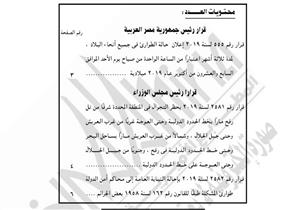 بعد فرض الطوارئ.. 15 جريمة تنظرها "أمن الدولة" منها التجمهر وإهانة الرئيس