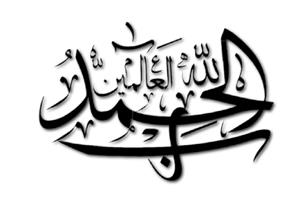   الحمد يكون باللسان أو بالجنان أو بالأركان.. علي جمعة يشرح