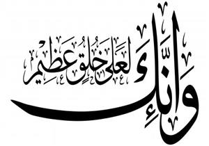 #خَلْقًا_وَخُلُقًا.. "الأزهر للفتوى": هكذا كان شكر النبي لله تعالى