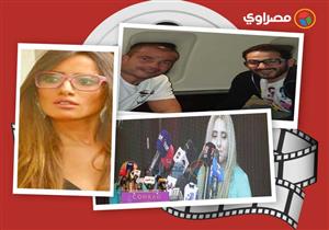 النشرة الفنية|إصابة زينة بمرض في العين وأول ظهور لرامي جمال وشقيق هيثم زكي يتحدث لمصراوي