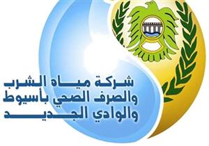"مياه أسيوط" تعلن أسماء المقبولين بوظيفة محصل قارئ بالعمولة
