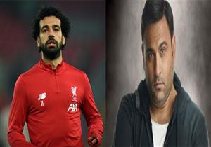   أكرم حسني يعلق بطريقة كوميدية على سبب غياب محمد صلاح عن المنتخب