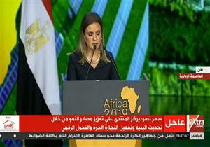 سحر نصر بمنتدى أفريقيا 2019: تنفيذ 154 مشروعا بالتعاون بين مصر ودول القارة 