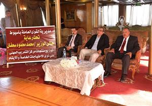 بالصور.. وزير القوى العاملة يفتتح معرض منتجات مركز التدريب المهني بأسيوط