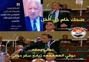 25 صورة ترصد سخرية رواد الإنترنت من خسارة الزمالك أمام إنبي