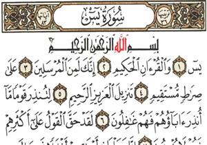 #بث_الأزهر_مصراوي.. هل يوجد في الدين ما يسمى عدية يس؟