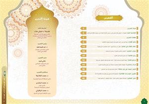 أمانة الإفتاء تصدر عددًا جديدًا من "جسور".. والمفتي يكتب عن وثيقة التسامح 