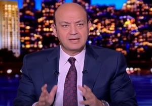 "وصلنا لحيطة سد".. عمرو أديب عن مفاوضات سد النهضة بالكونغو