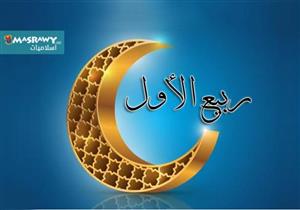 لماذا سمي شهرا "ربيع" بهذا الاسم؟.. تعرف السبب