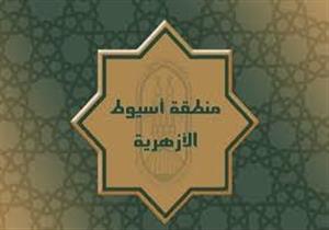 المنطقة الأزهرية بأسيوط تعلن عن وظائف خالية بـ 5 مراكز