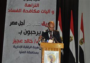 رئيس الرقابة الإدارية بالمنيا: استرداد 32.3 مليار جنيه من المال العام