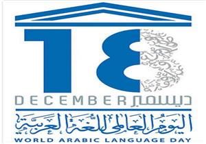  في يومها العالمي.. جمعة: اللغة العربية لها خصوصية وحضارة لا تموت