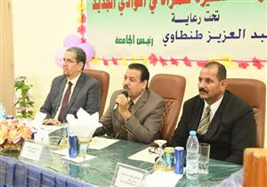 ندوة عن المرأة المستنيرة بجامعة الوادي الجديد