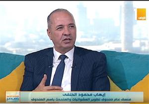 صندوق تطوير العشوائيات: 450 مليار جنيه للقضاء على المناطق غير المخططة في 10 سنوات