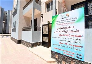 آخر فرصة.. بدء تحويل حجز شقق الإسكان الاجتماعي في المحافظات والمدن الجديدة