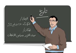 قصة "السيد" مع الثورة.. درس التاريخ الذي أسقط حسني مبارك