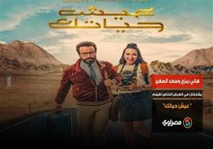 هاني رمزي وسعد الصغير يشاركان في العرض الخاص لفيلم " عيش حياتك"