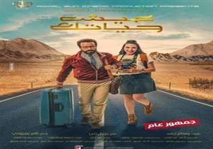 تعرف على إجمالي إيرادات "عيش حياتك" لسامح حسين في يومين 