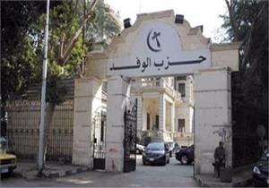 الوفد ينتهي من كتاب "الثورة الأم" تزمانًا مع الاحتفال بمئوية "1919"