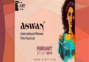  مهرجان أسوان الدولي يعلن تشكيل لجنة مشاهدة أفلام المرأة