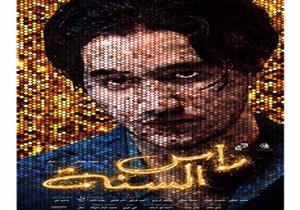  شاهد الإعلان التشويقي لفيلم رأس السنة