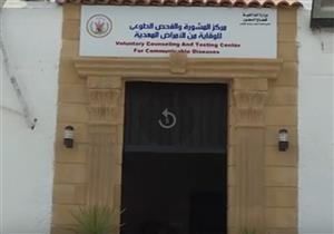 بالفيديو.. الداخلية: افتتاح مركز "المشورة" للوقاية من الأمراض بسجن وادي النطرون